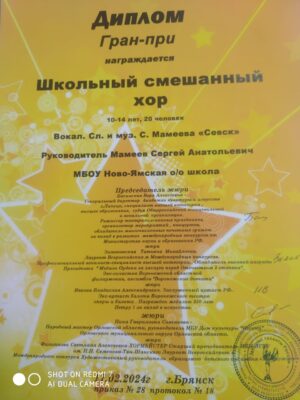 Смешанный хор МБОУ Ново-Ямской школы получил Гран-При на конкурсе в Брянске