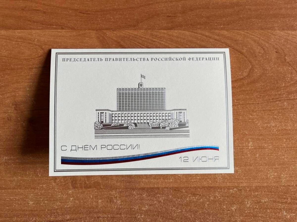 Председатель Правительства РФ поздравил жителей Брянской области с Днем России