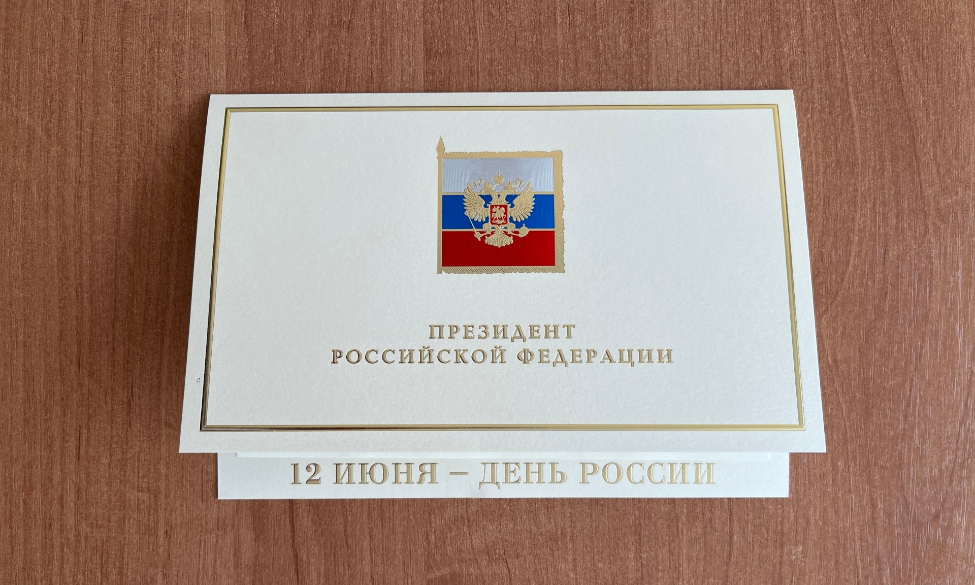 Президент Российской Федерации Владимир Путин поздравил жителей Брянской области с Днем России