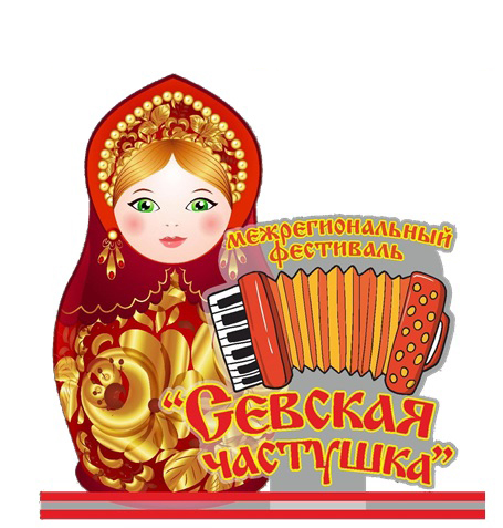 Стартовали XХXV Межрегиональный фестиваль «Севская частушка» и XXIV конкурс гармонистов «Играй, гармонь!»