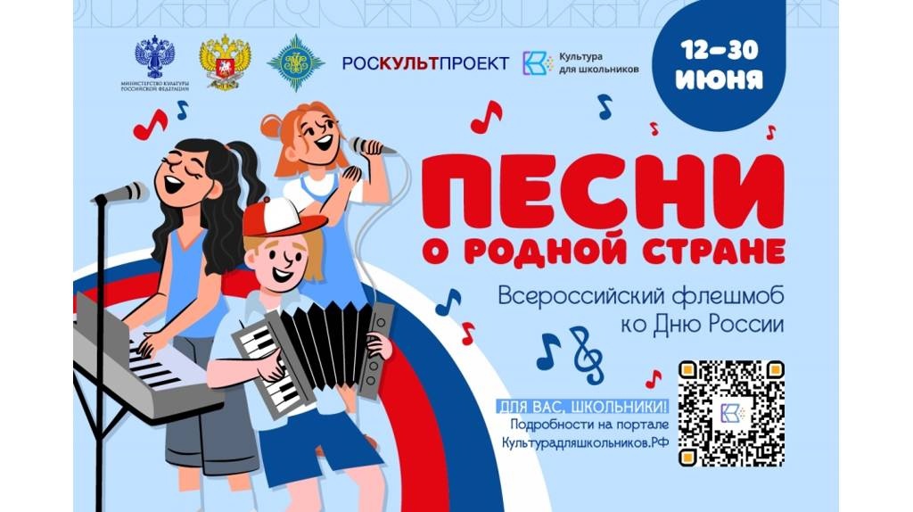 Брянских школьников приглашают поучаствовать во флешмобе «Песни о родной стране»