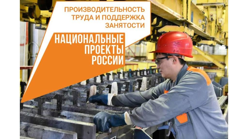 Брянские участники нацпроекта «Производительность труда» увеличили выработку на четверть