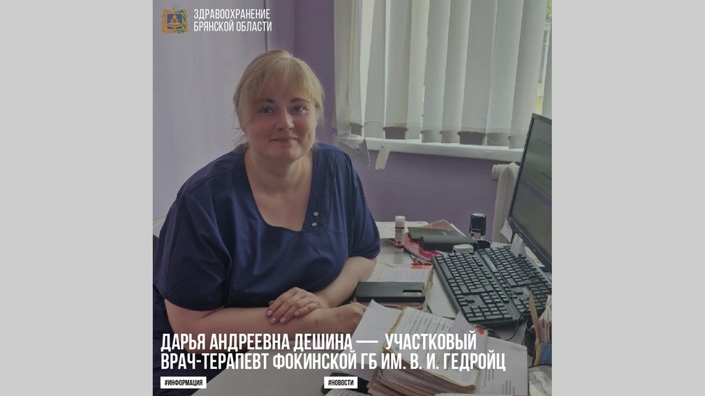 В больницу города Фокино Брянской области пришли молодые врачи