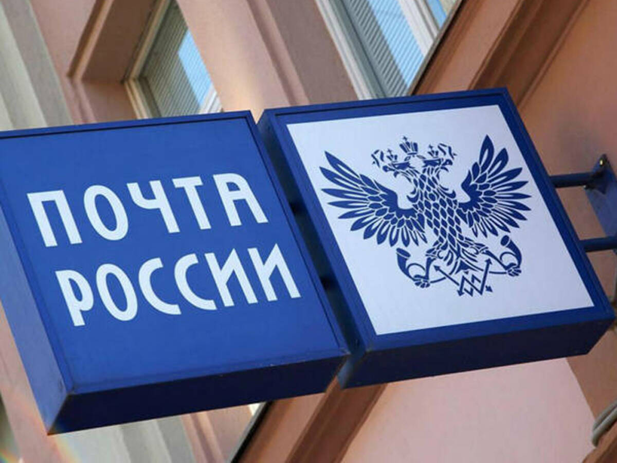 «Почта России» изготовила праздничный штемпель ко Дню образования Брянской области