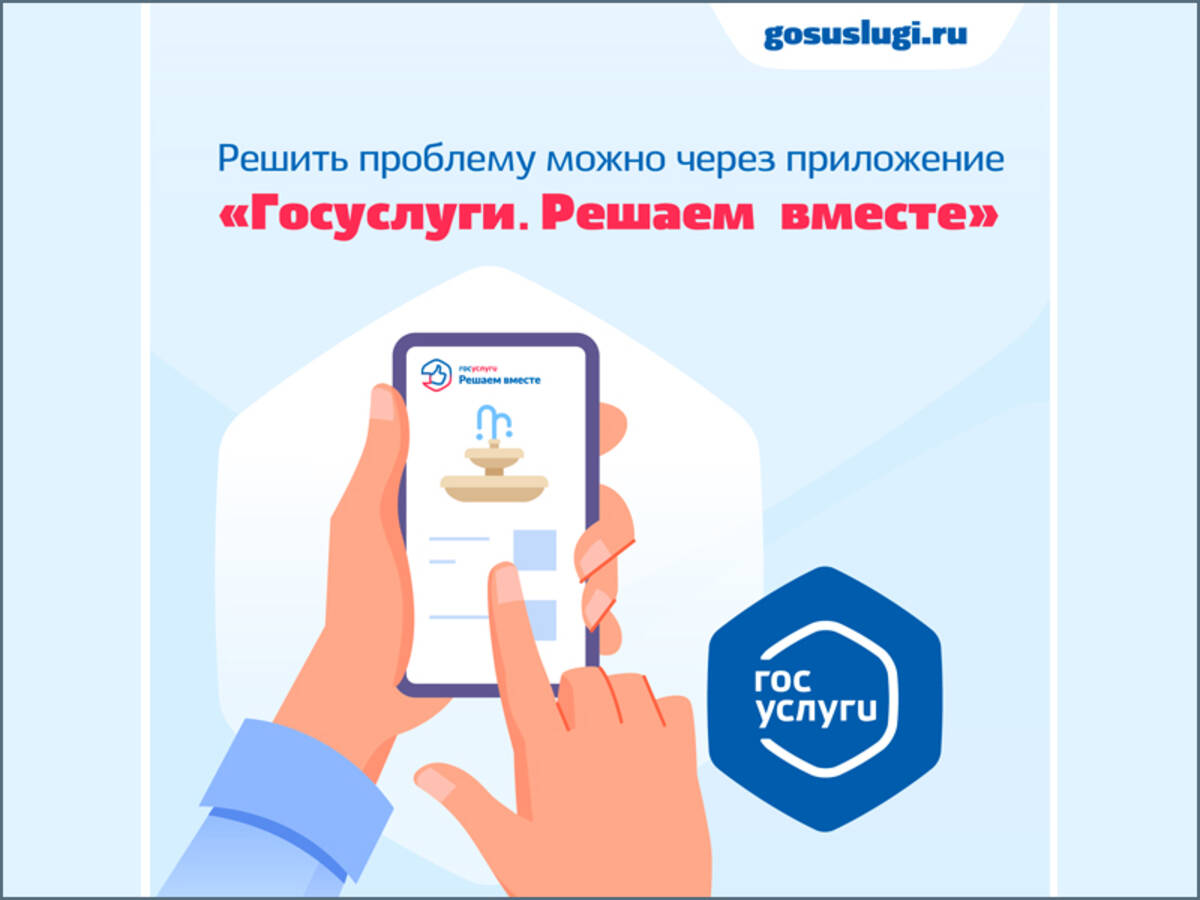 Жители региона могут обращаться в органы власти онлайн