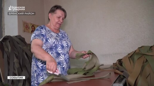 Брянцы всемерно помогают бойцам СВО
