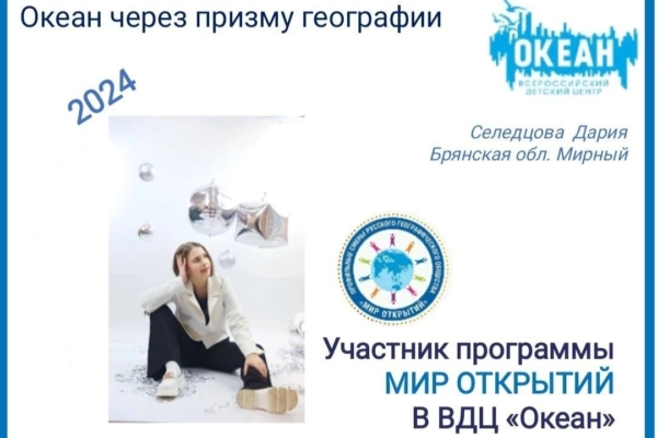 Ученица Мирнинской СОШ Дария Селедцова — победитель Всероссийского конкурса