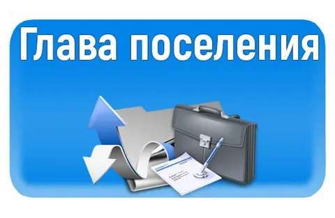 В Севском районе избран новый глава администрации Троебортновского поселения