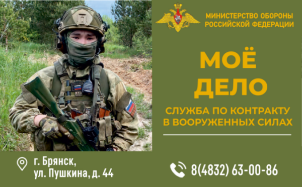 Пункт отбора на военную службу по контракту г. Брянска приглашает на службу в ВС РФ водителя (ВДВ)