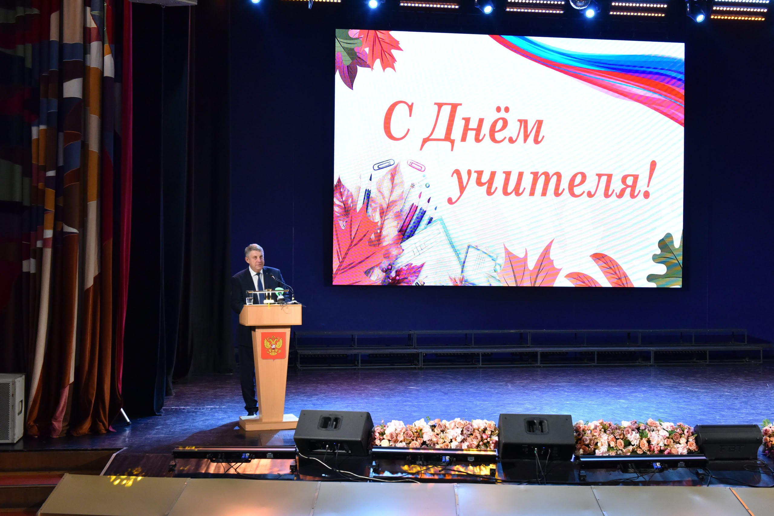 Глава Брянщины Александр Богомаз поздравил педагогов и ветеранов педагогического труда