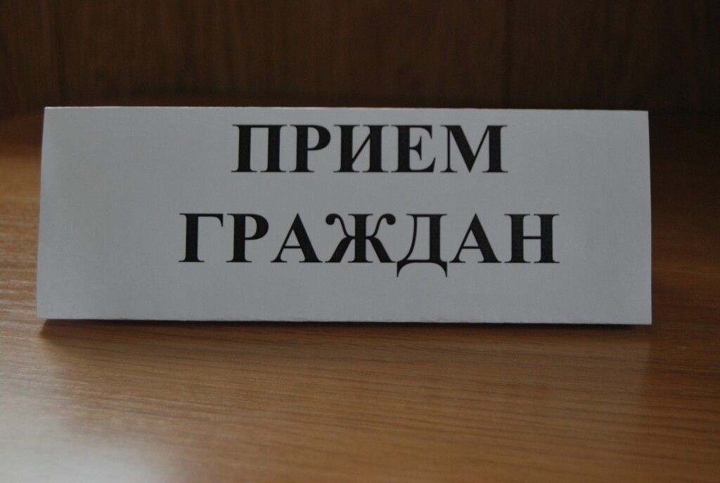 В Севске состоится прием граждан по личным вопросам заместителем председателя Брянской областной Думы В.М. Прониным