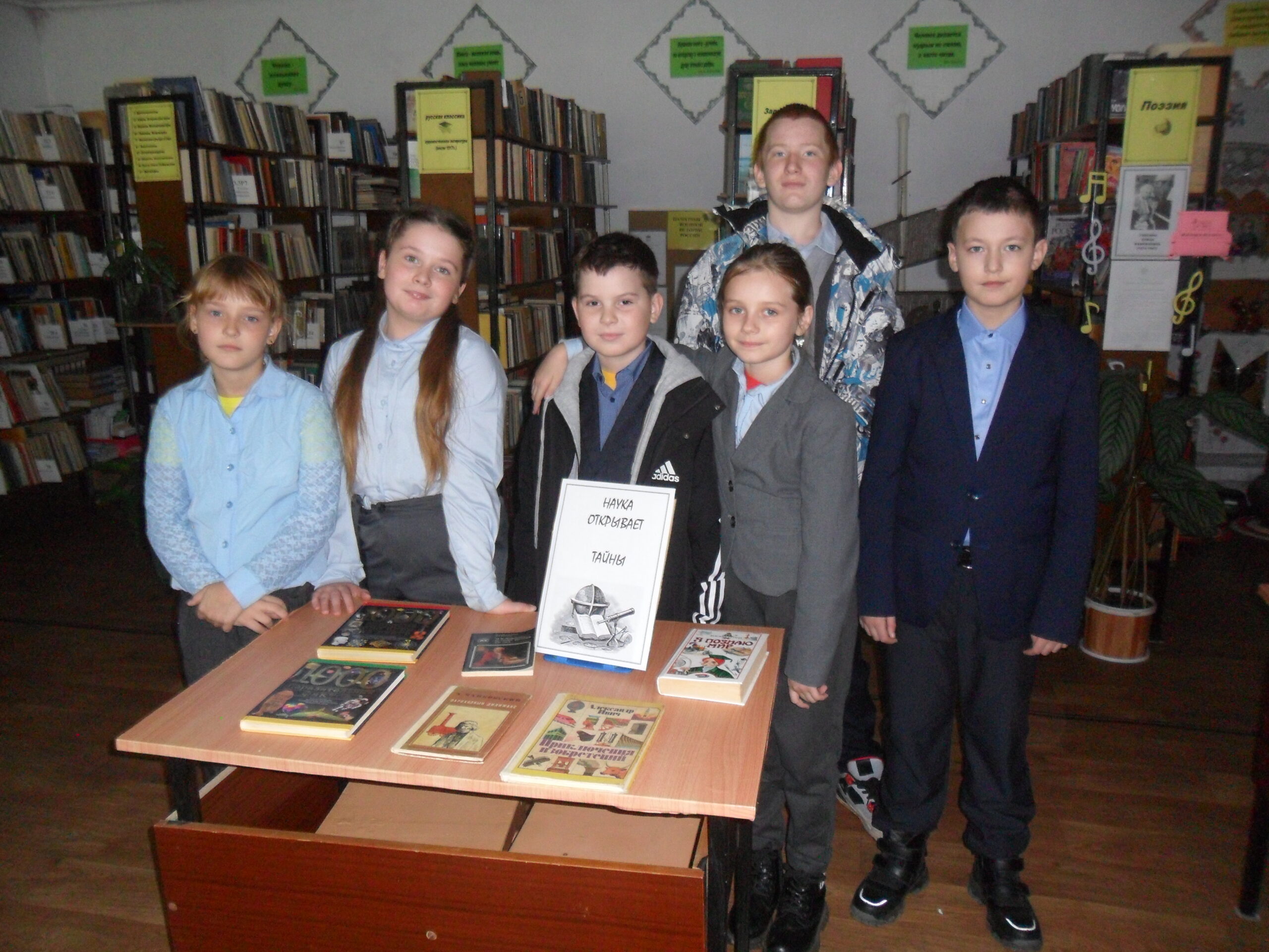 «Наука открывает тайны»  