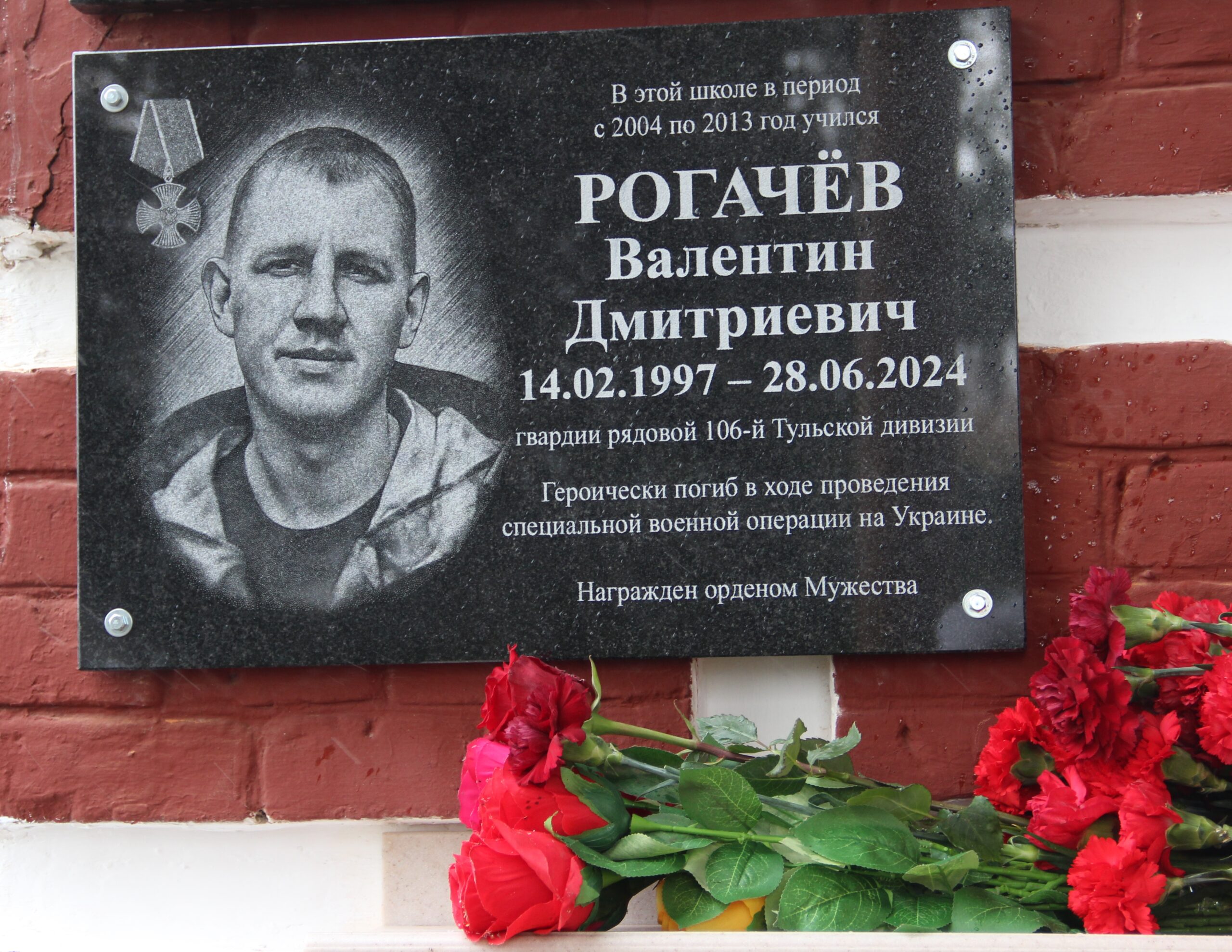 В Севской школе №1 открыли мемориальную доску участнику СВО Валентину Рогачёву