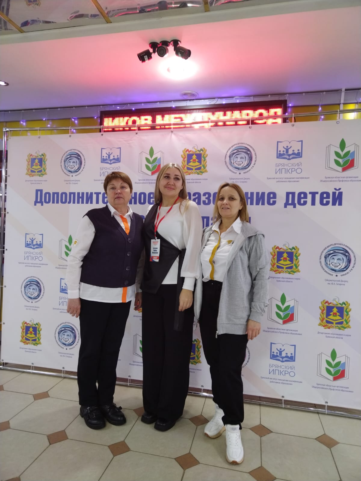 Делегация Севского района приняла участие в Международной научно-практической конференции