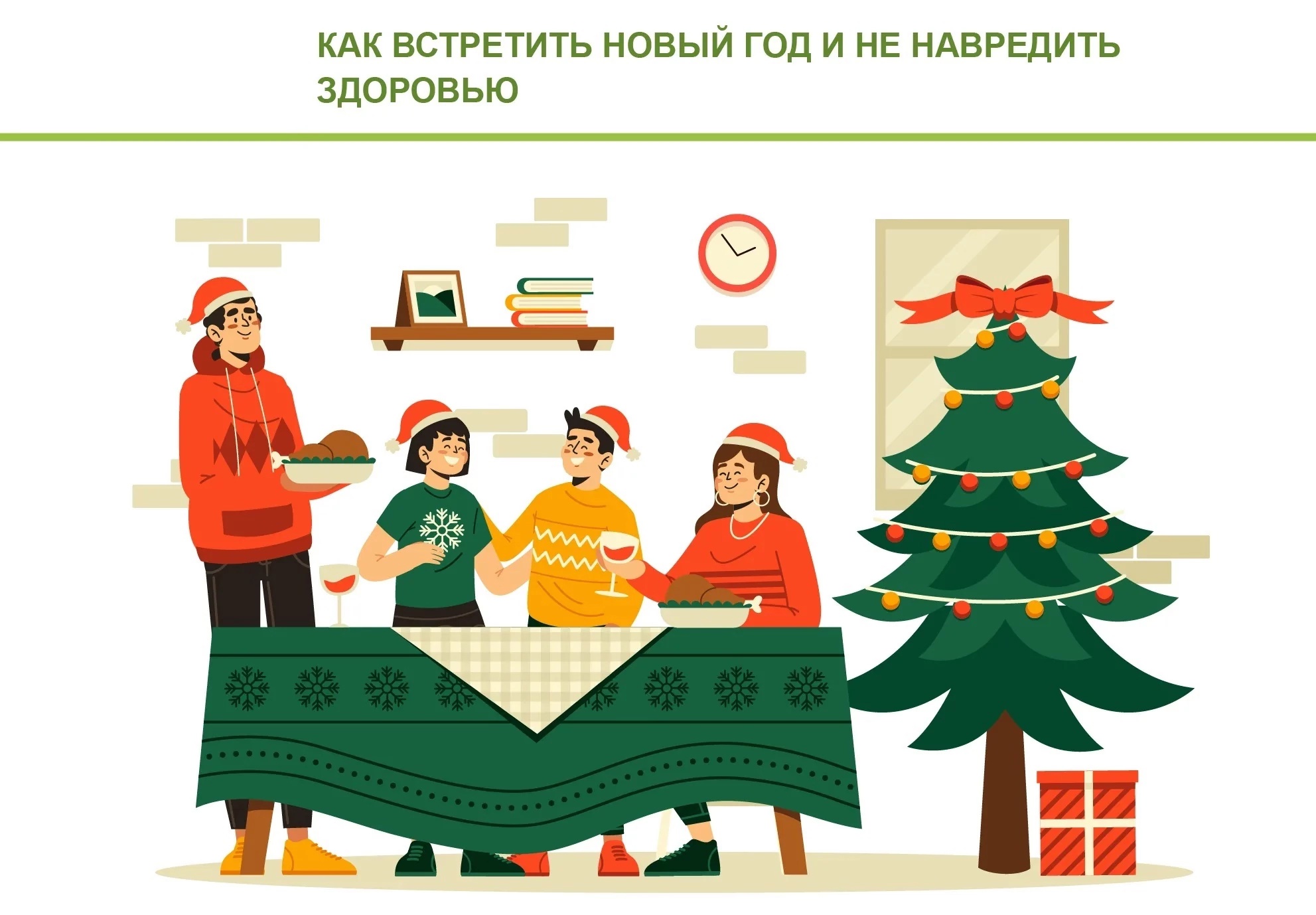 Рекомендации Роспотребнадзора, как встретить Новый год не навредив здоровью