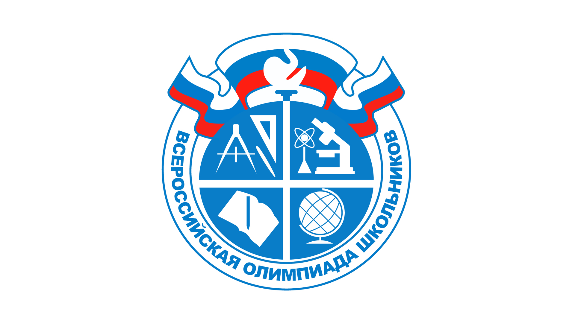 Подведены итоги муниципального этапа Всероссийской олимпиады школьников