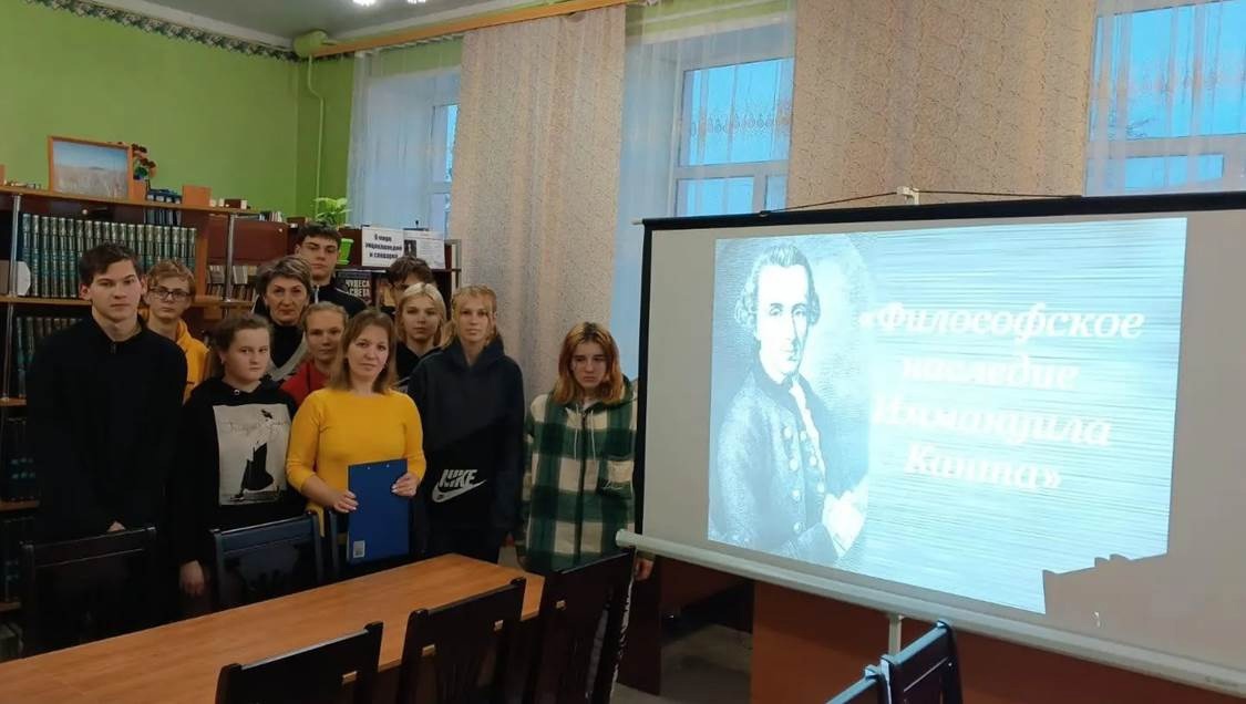 Севские библиотекари познакомили молодежь с философским наследием Иммануила Канта