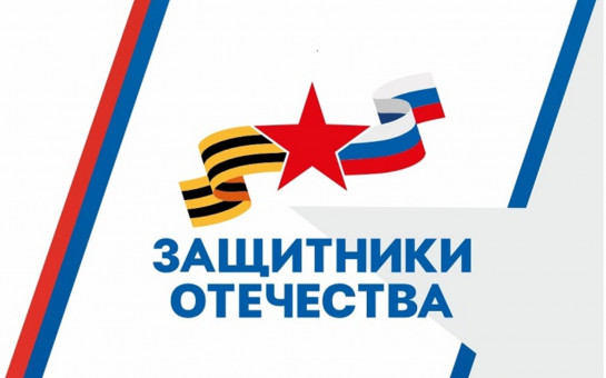 Информация о районном отделении Фонда «Защитники Отечества»