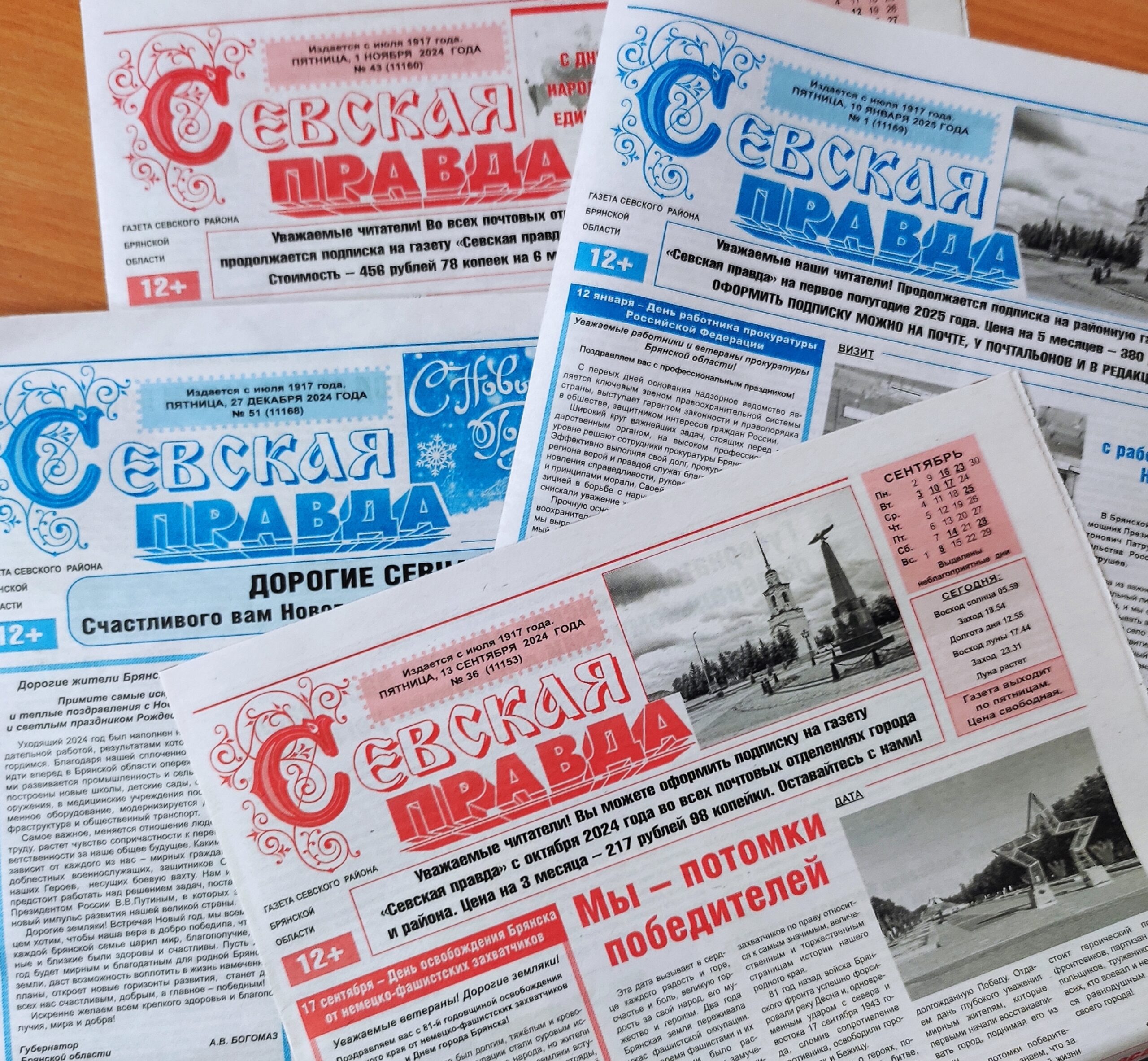 С любимой газетой не расставайтесь