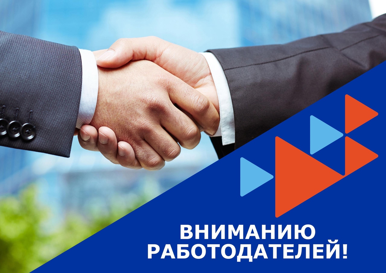 ГКУ «ЦЗН Севского района» сообщает работодателям об опросе на Единой цифровой платформе в сфере занятости и трудовых отношений «Работа в России»