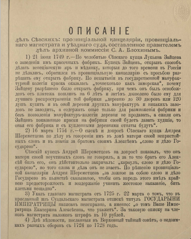 История торговых и промышленных династий Брянщины: севские купцы Зайцевы