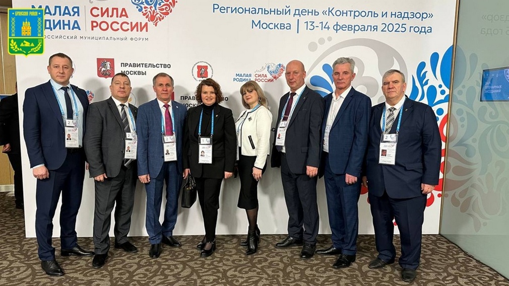 Брянская делегация принимает участие в форуме «Малая Родина — Сила России»