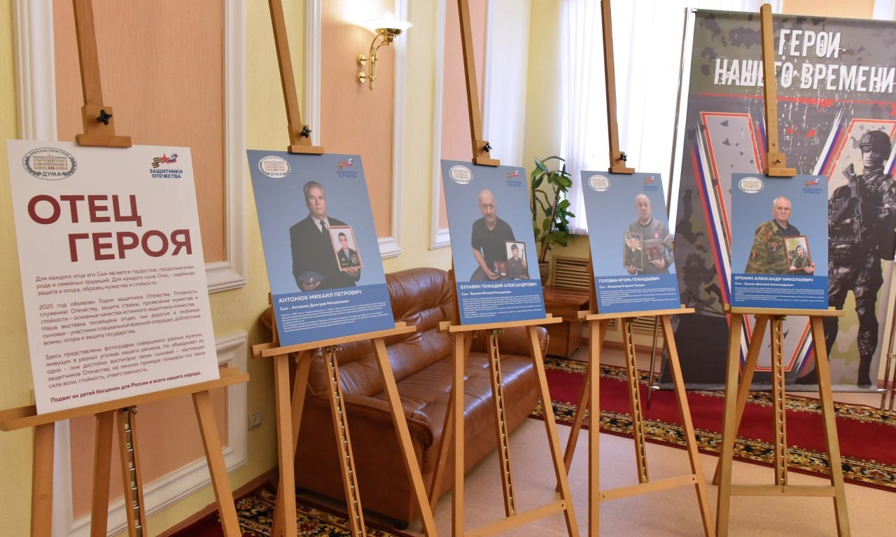 В Брянской областной Думе открылась выставка «Отец Героя»