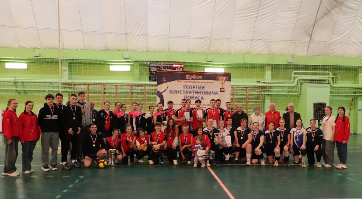 В Стародубе завершился турнир по волейболу на кубок Героя Соцтруда Георгия Лобуса