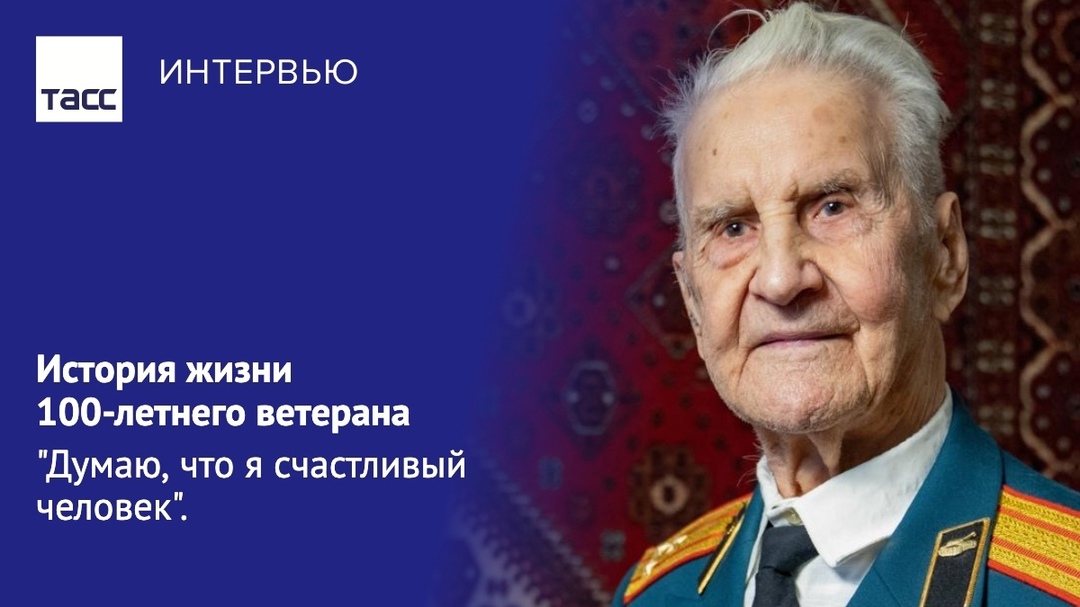 «Думаю, что я счастливый человек»