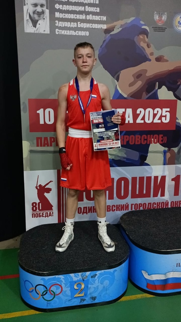 Воспитанник спортивной школы «Буревестник» города Севска Даниил Шведчиков занял второе место на первенстве ЦФО по боксу среди юношей