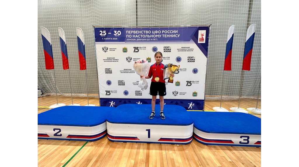 Брянская спортсменка победила на первенстве ЦФО по настольному теннису