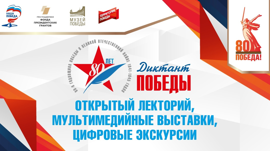 Брянцы 25 апреля напишут «Диктант Победы»