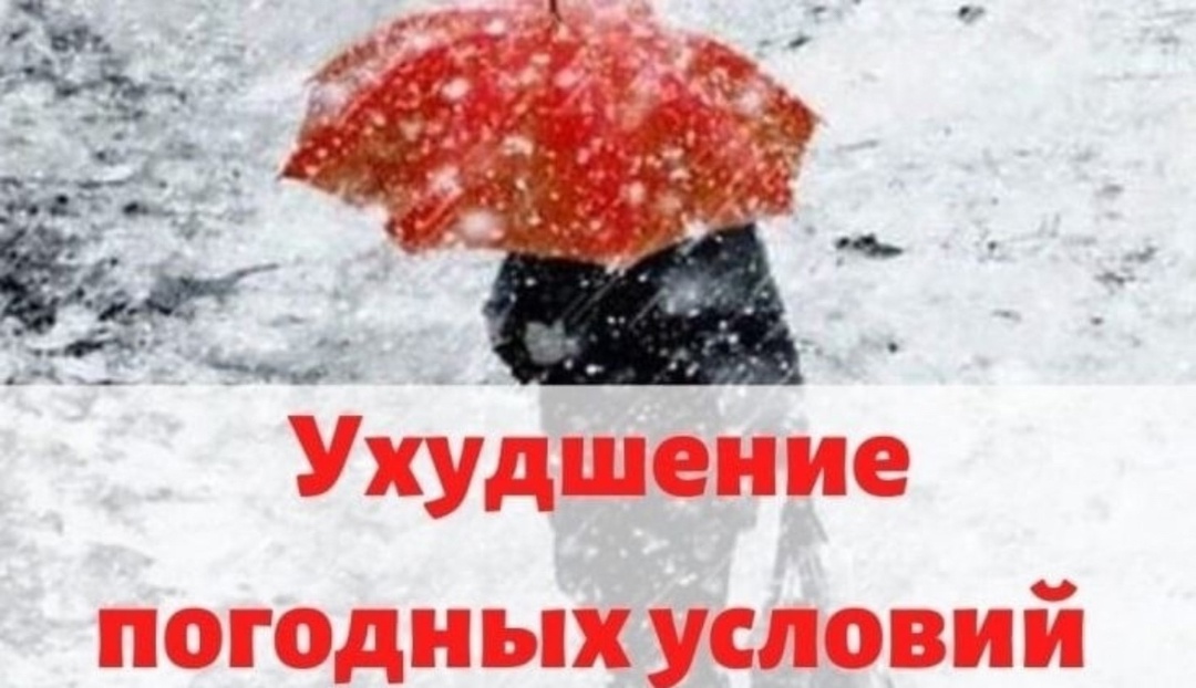 МЧС предупреждает об ухудшении погодных условий