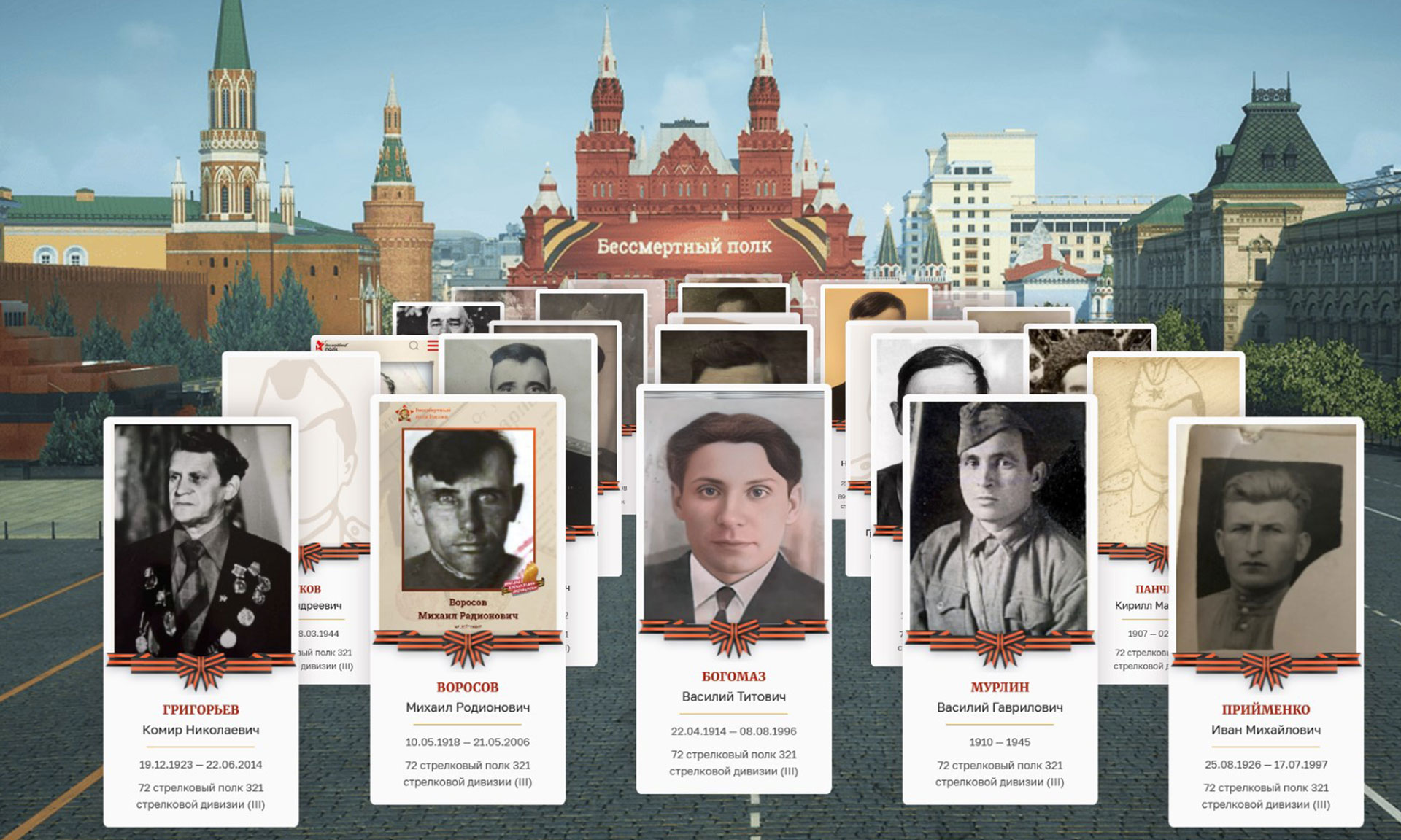 Александр Богомаз рассказал про акцию «Бессмертный полк России онлайн»