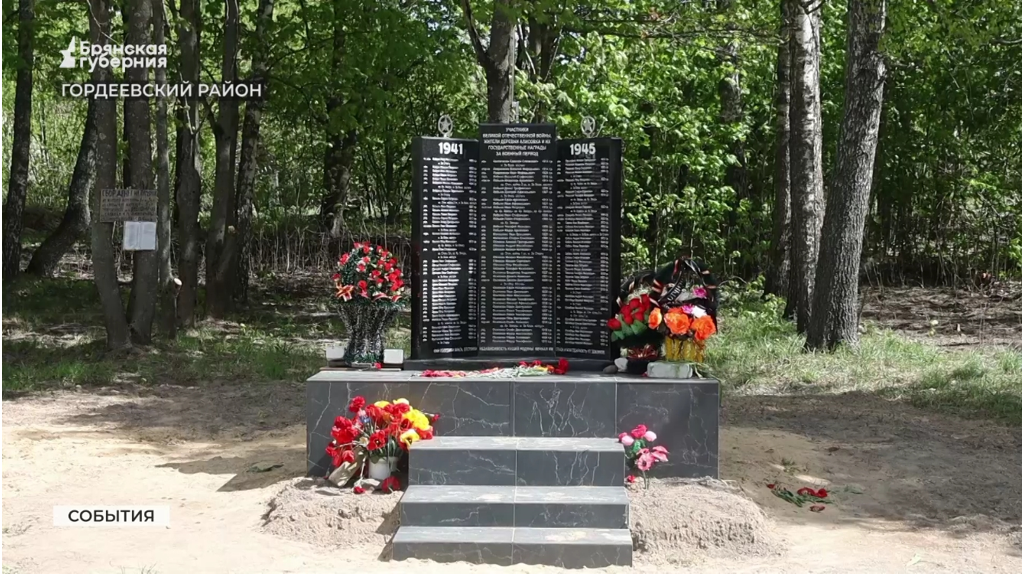 В брянской деревне Алисовка открыт памятник героям-землякам