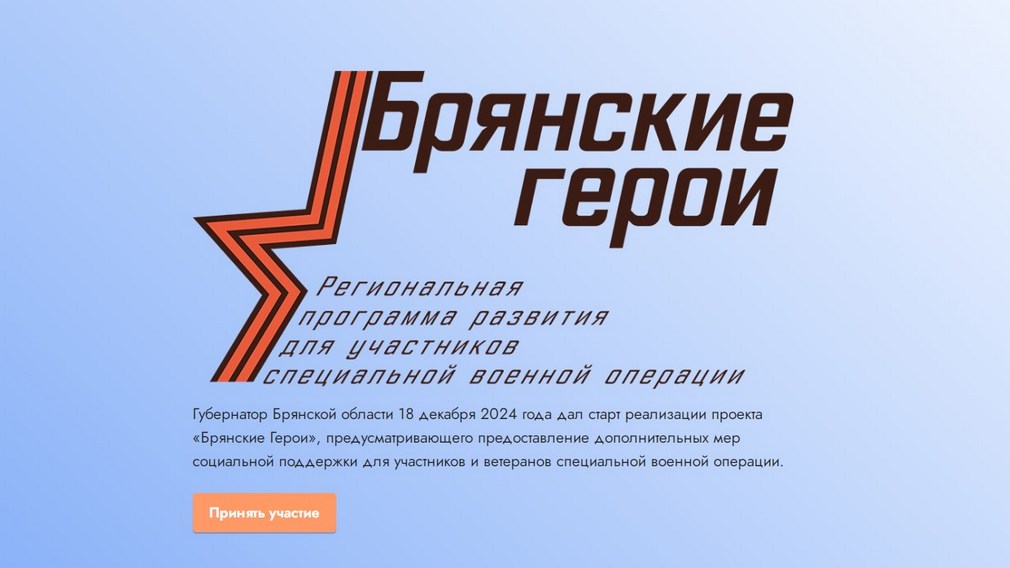 Директор Брянской областной филармонии Максим Дегтярев отметил значимость проекта «Брянские герои»