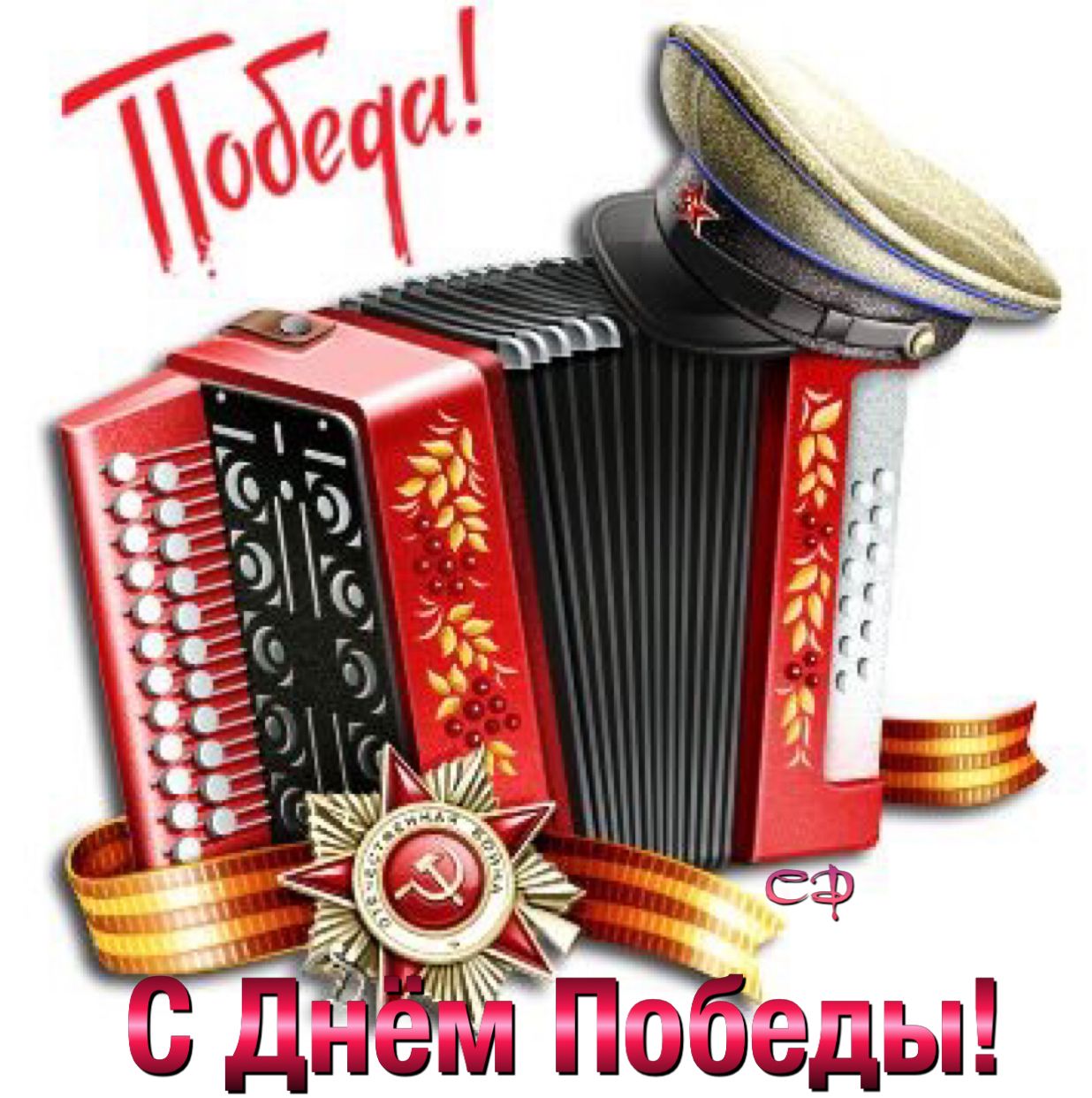 Песни, с которыми мы победили