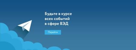 Брянцам рассказали об официальном Telegram-канале РЭЦ «Новости российского экспорта»