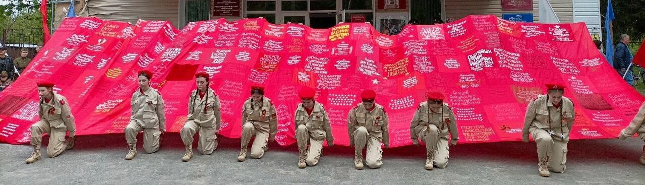 В Севске на площадке культурно-досугового центра юнармейцы школ города развернули Полотно Памяти