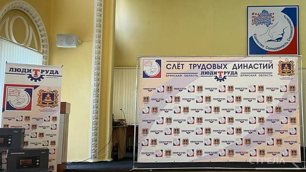 В Брянске состоялся слет трудовых династий региона