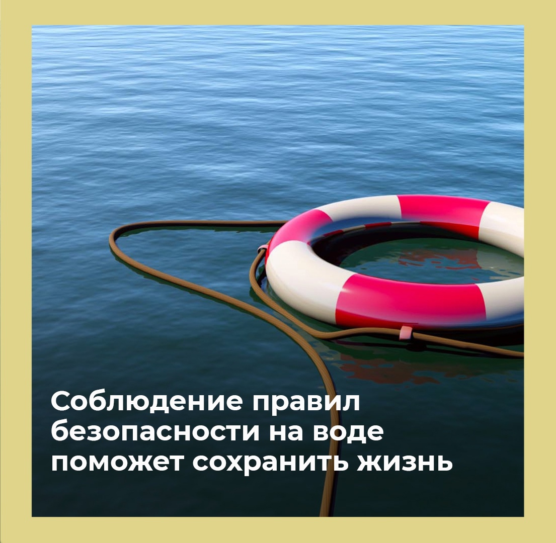 Центр ГИМС ГУ МЧС России по Брянской области информирует севчан о правилах поведения на воде