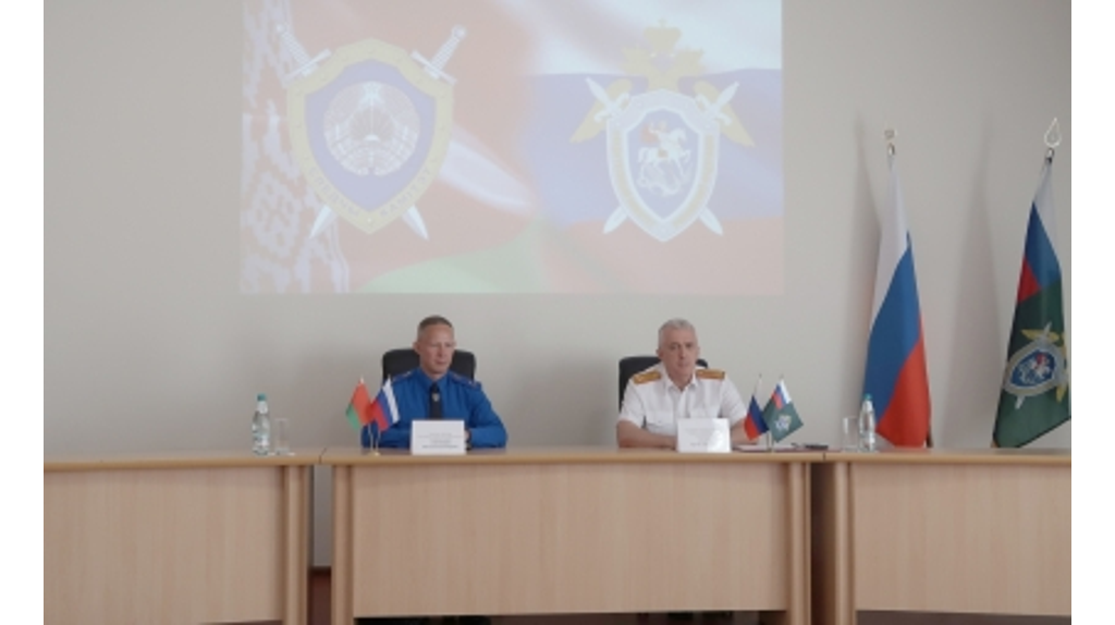 Сотрудники следственных органов из Брянска и Гомеля обсудили развитие сотрудничества