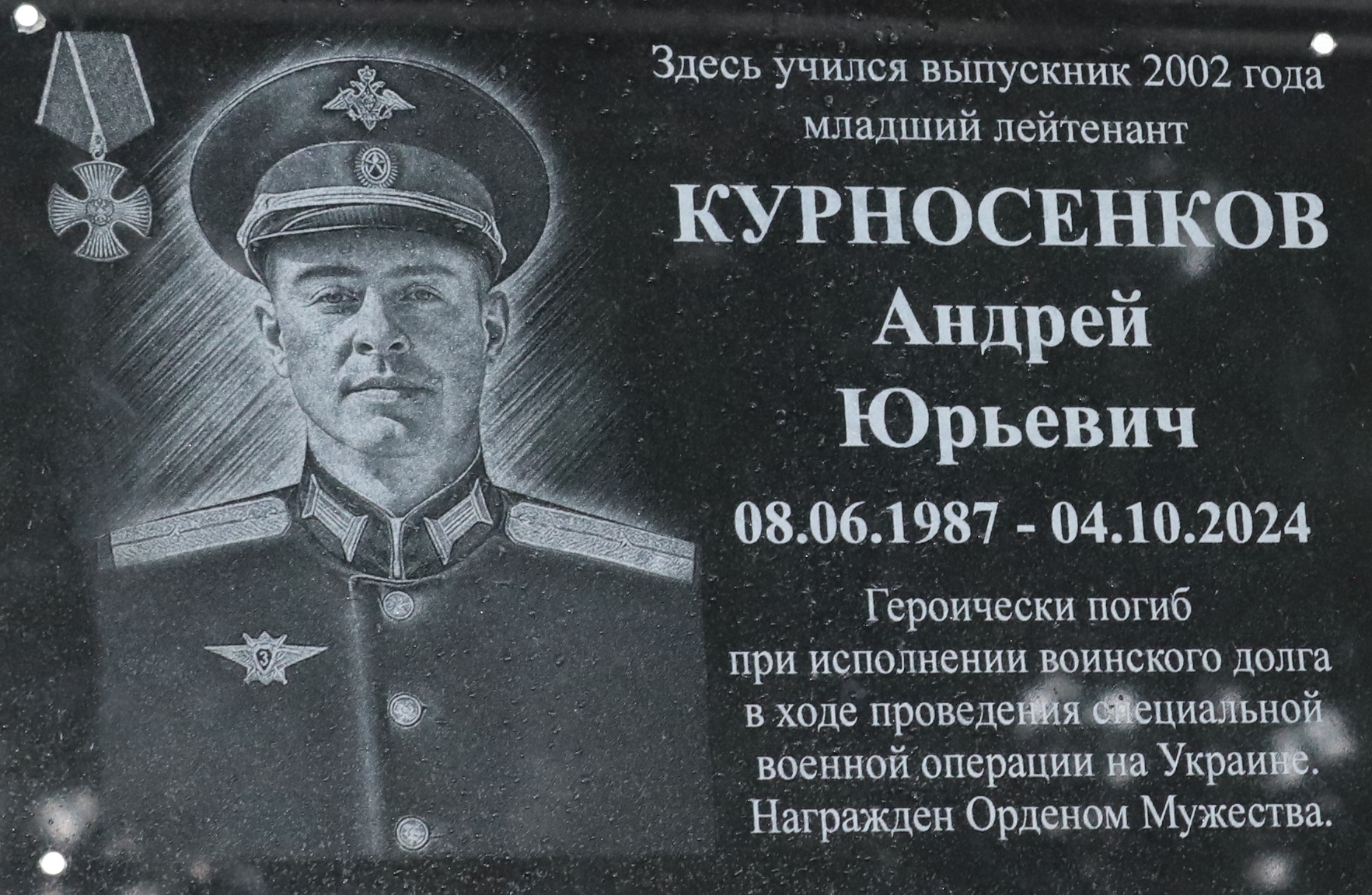 В Севской школе №2 открыли памятную доску участнику СВО Андрею Курносенкову