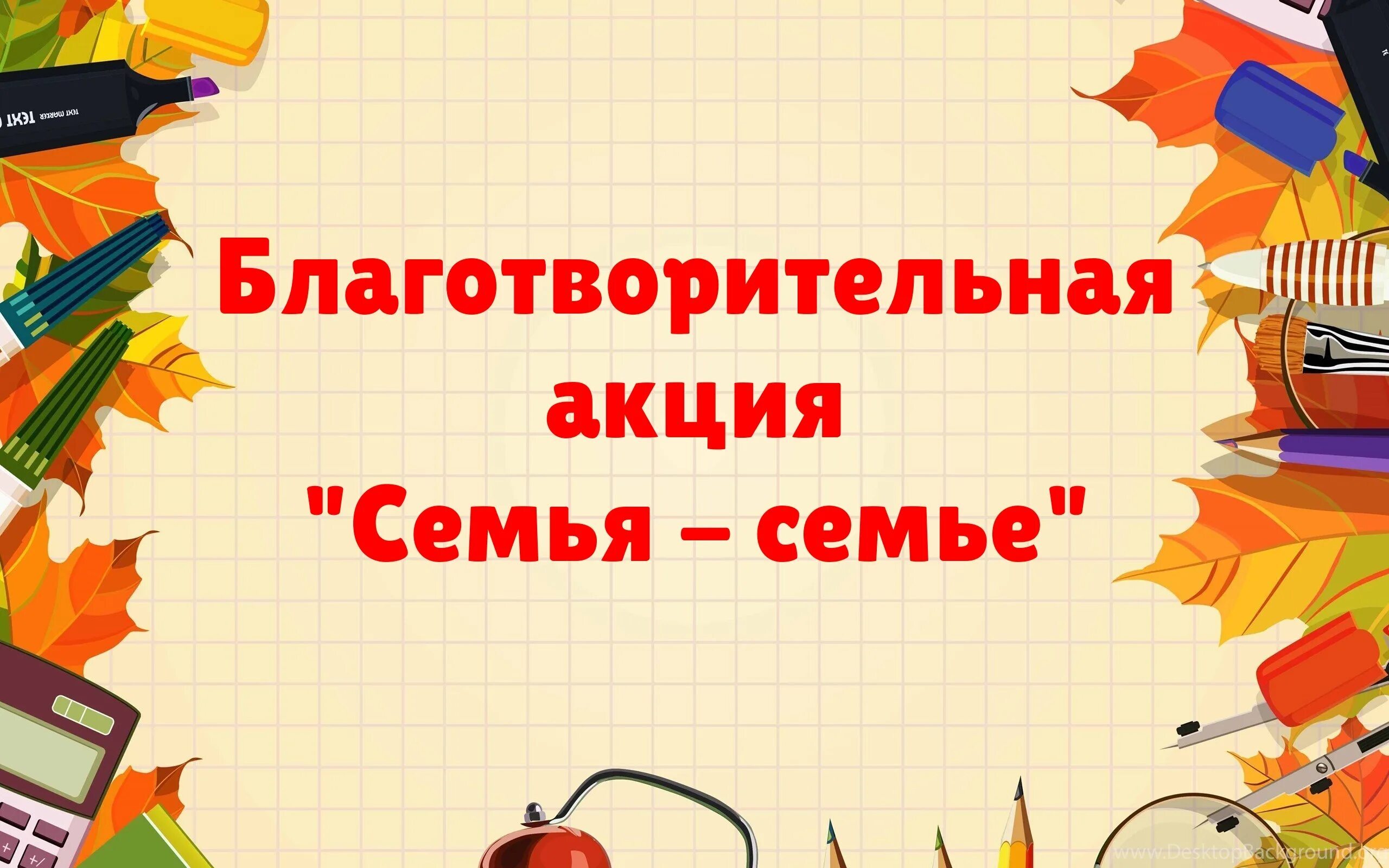 В Севском районе стартовала благотворительная акция «Семья — Семье»