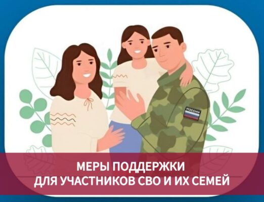 Брянцам напомнили о мерах социальной поддержки участников СВО и членов их семей