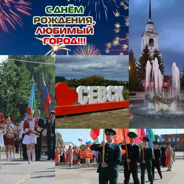 27 августа — День освобождения города Севска от немецко-фашистских захватчиков