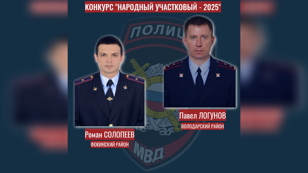 В Брянской области выберут лучшего участкового из одиннадцати кандидатов