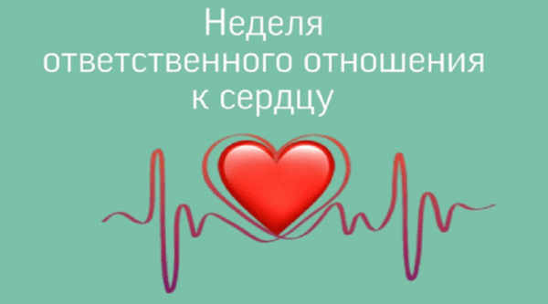 В Брянской области проходит неделя ответственного отношения к сердцу