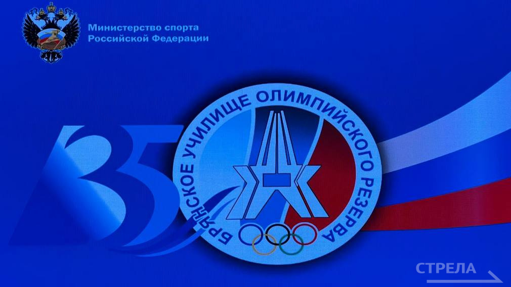 В Брянске состоялось праздничное мероприятие к 35-летию БГУОР