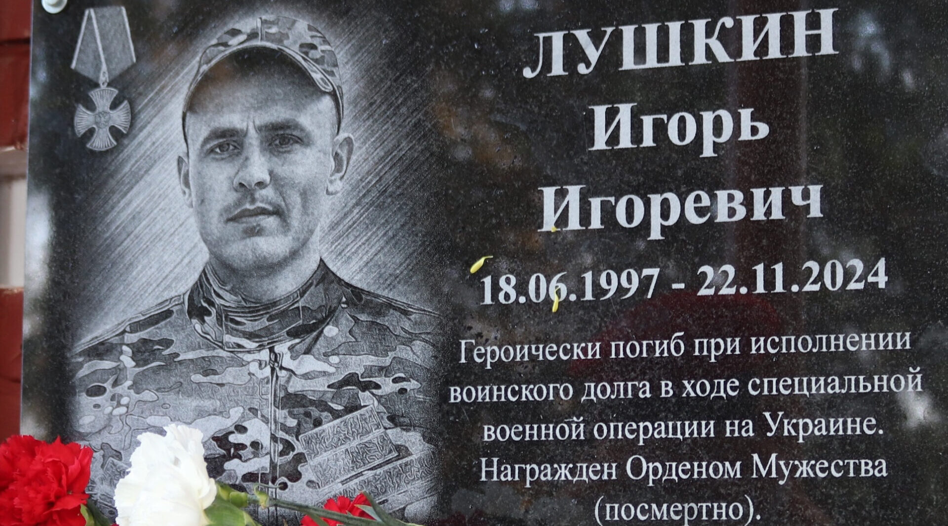 В Севской школе №1 открыли мемориальную доску памяти добровольца Игоря Лушкина